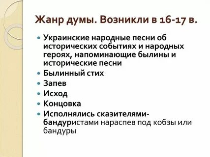 Дума лермонтов к какой лирике относится