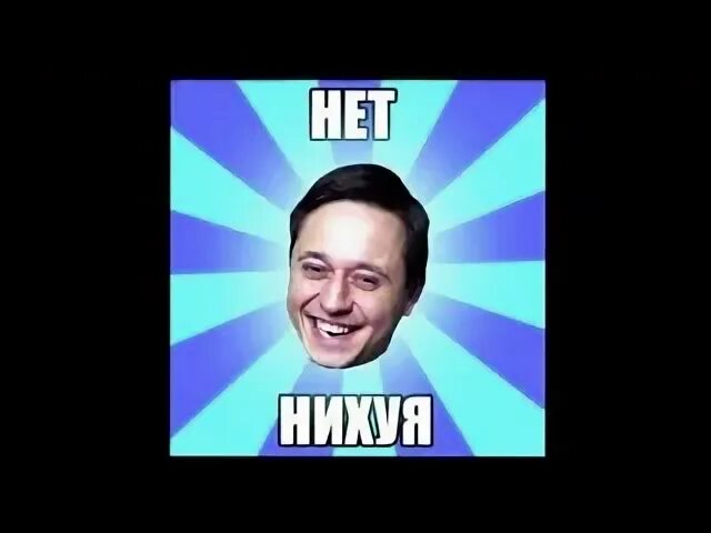 Зам по нихуя