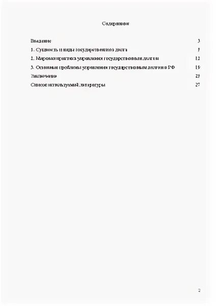 Госбюджет и госдолг план. Государственное долг сложный план. Основные требования к помещениям аптеки. План государственный бюджет и государственный долг. Макроэкономическая политика государства.