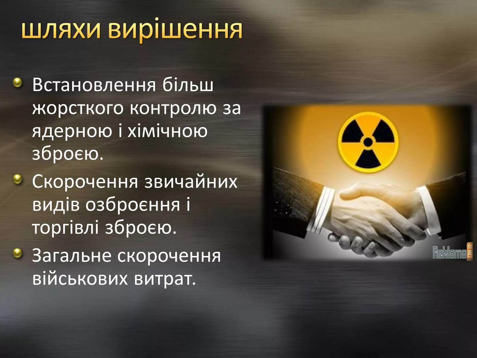 Пути решения термоядерной войны. Угроза термоядерной войны пути решения. Пути решения ядерной проблемы. Опасность ядерной войны пути решения.