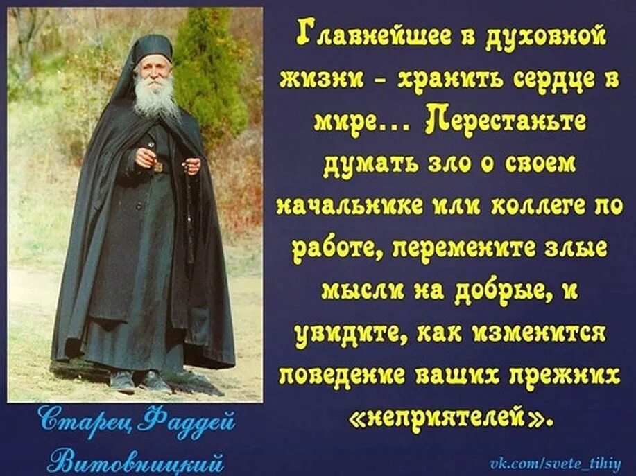 Добрые православные слова. Высказывания святых отцов. Мудрые православные высказывания. Православные цитаты.
