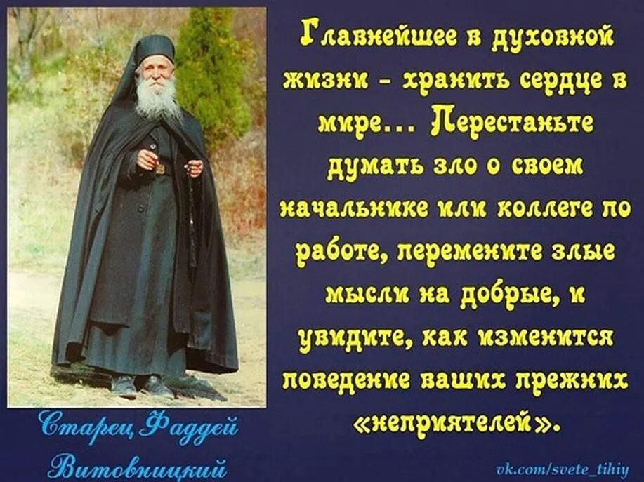 Старцы о людях