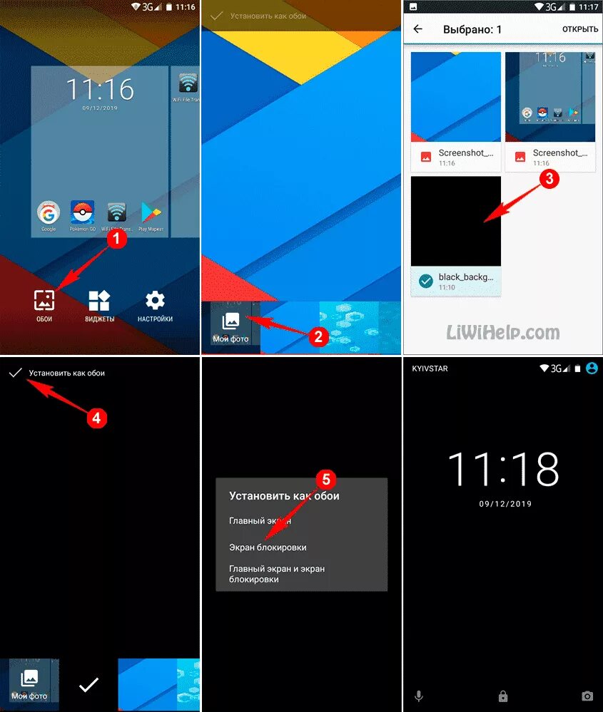 Установить фото экрана на андроиде. Экран блокировки андроид. Установить экран блокировки. Экран блокировки приложения. Как установить обои на андроид.