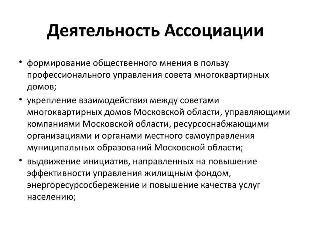 Ассоциативная деятельность