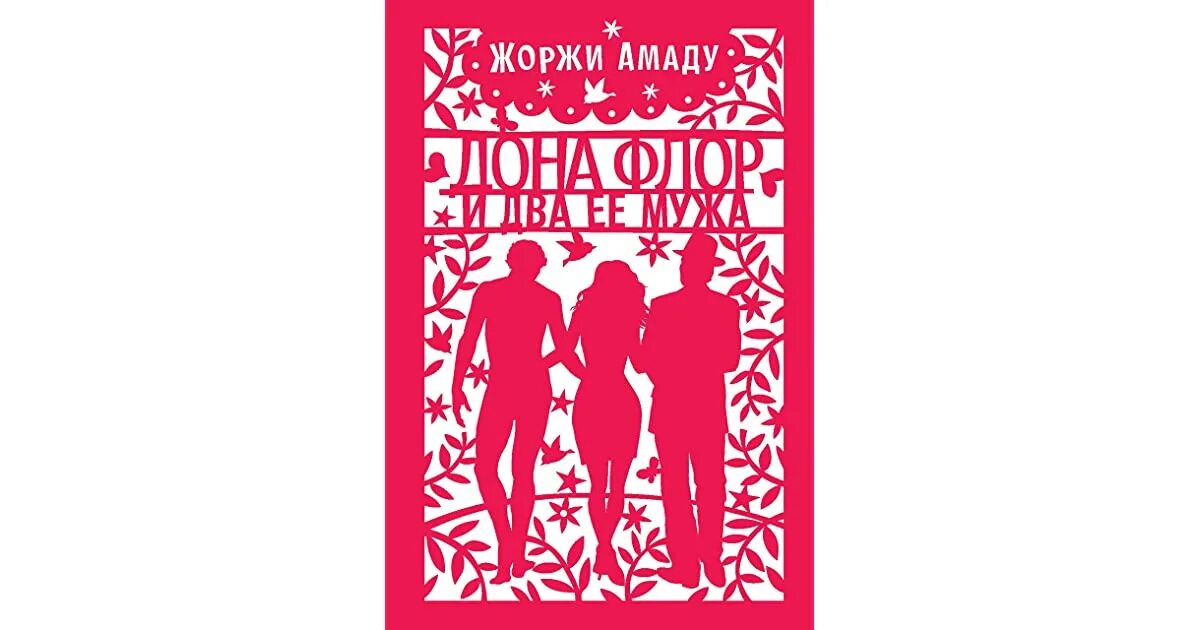 Два мужа. Мужчина и две женщины. Искусство соблазнения книга. Два мужа по цене одного спектакль. Читать два мужа.