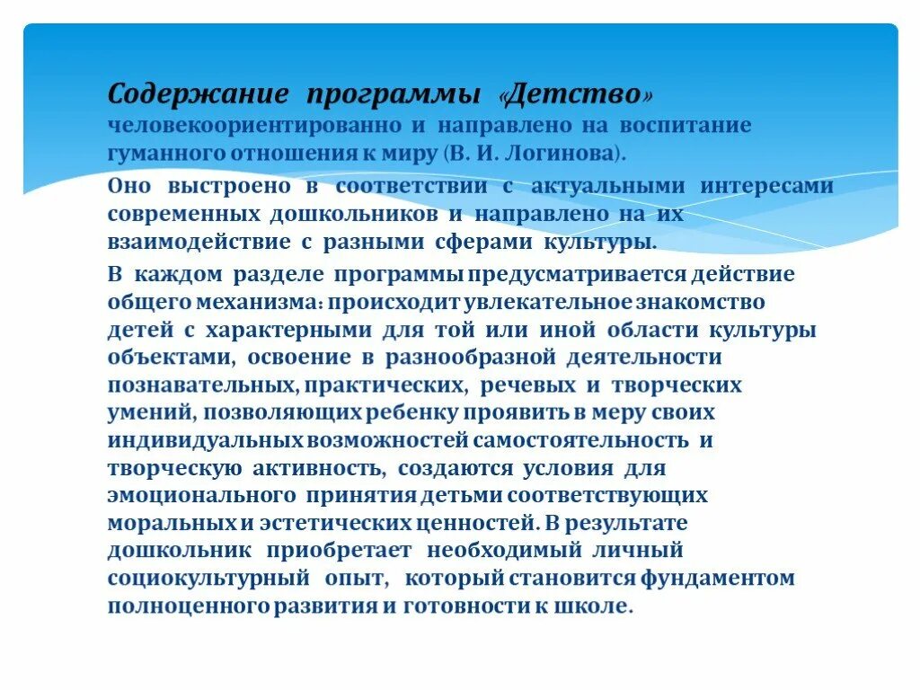 Школа детства программа. Содержание программы детство. Структура программы детство. Теоретические основы программы детство. Программа детство презентация.