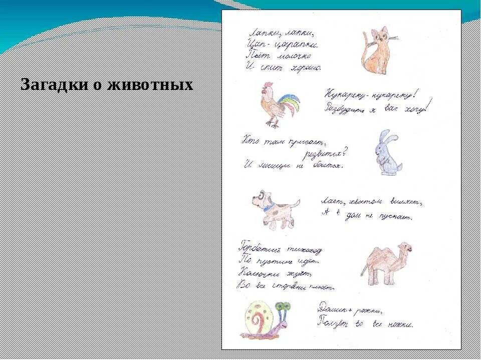 Загадки придумать самим 1. Придумать загадку. Загадки придуманные детьми. Придумать загадку 1 класс литературное чтение. Загадки придумать самим.