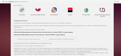 Банки партнеры альфа банка без комиссии 2024