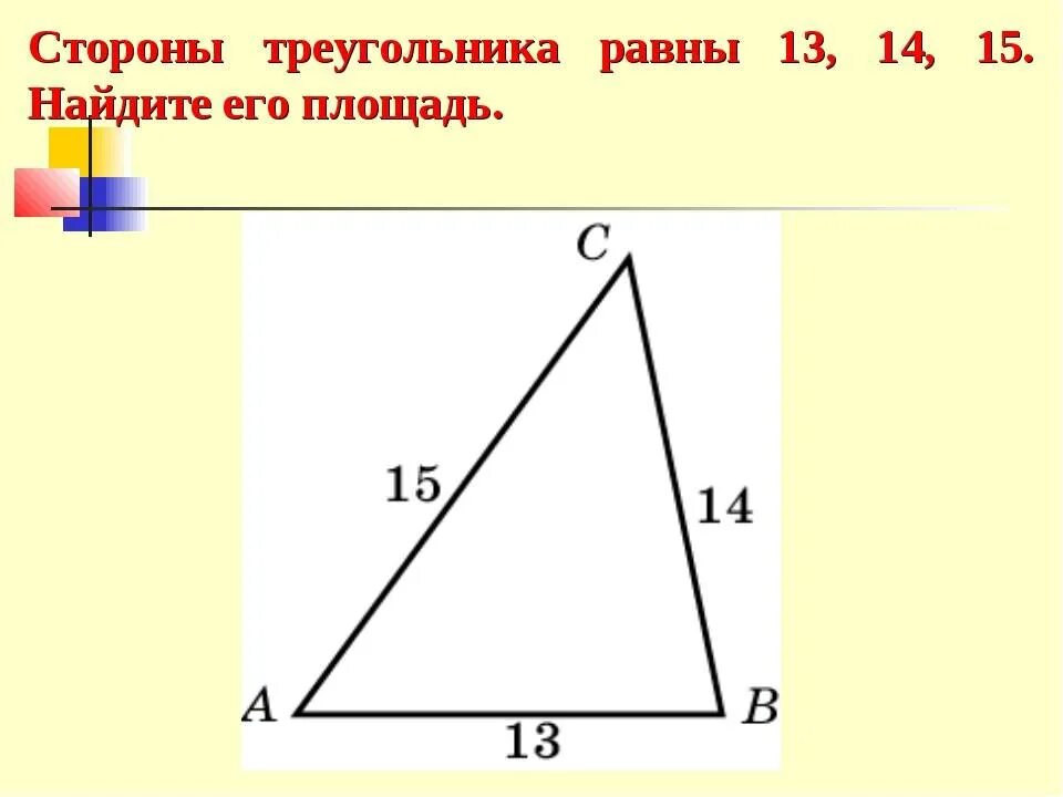 Стороны треугольника. Найти сторону треугольника. Как узнать сторону треугольника. Нахождение сторон треугольника. Узнать длину 3 стороны треугольника