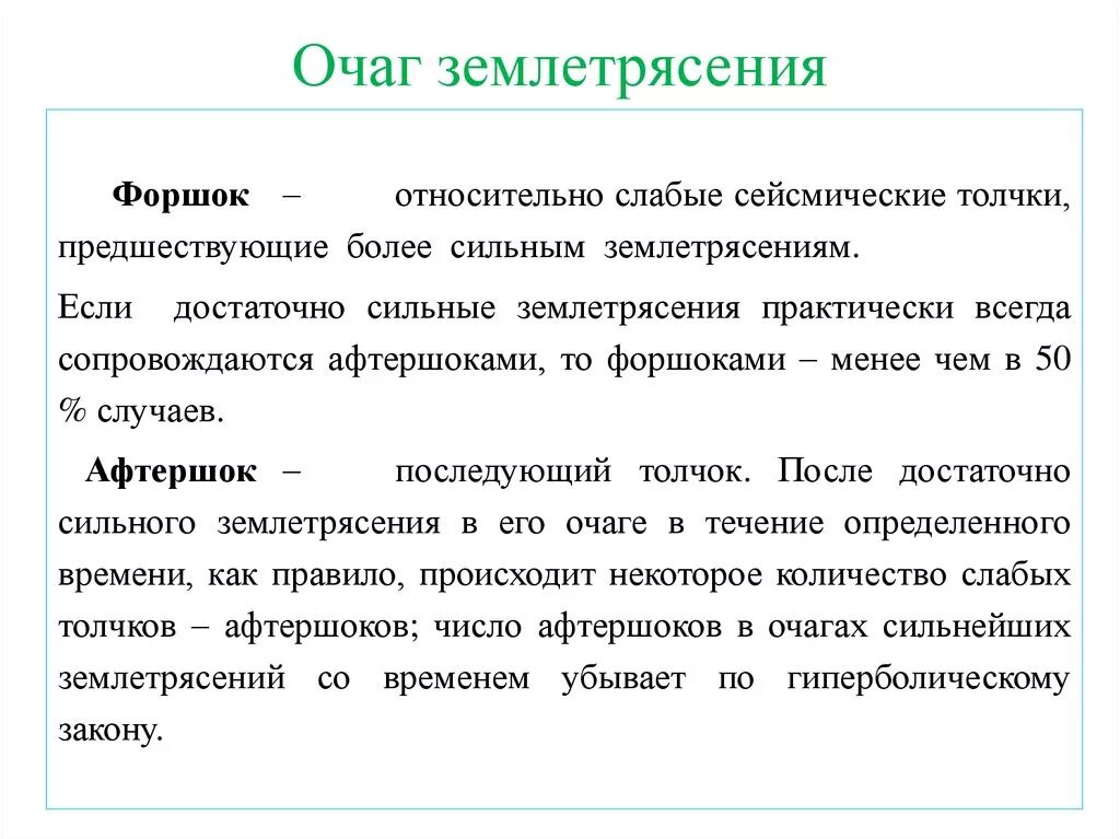 Землетрясение это определение