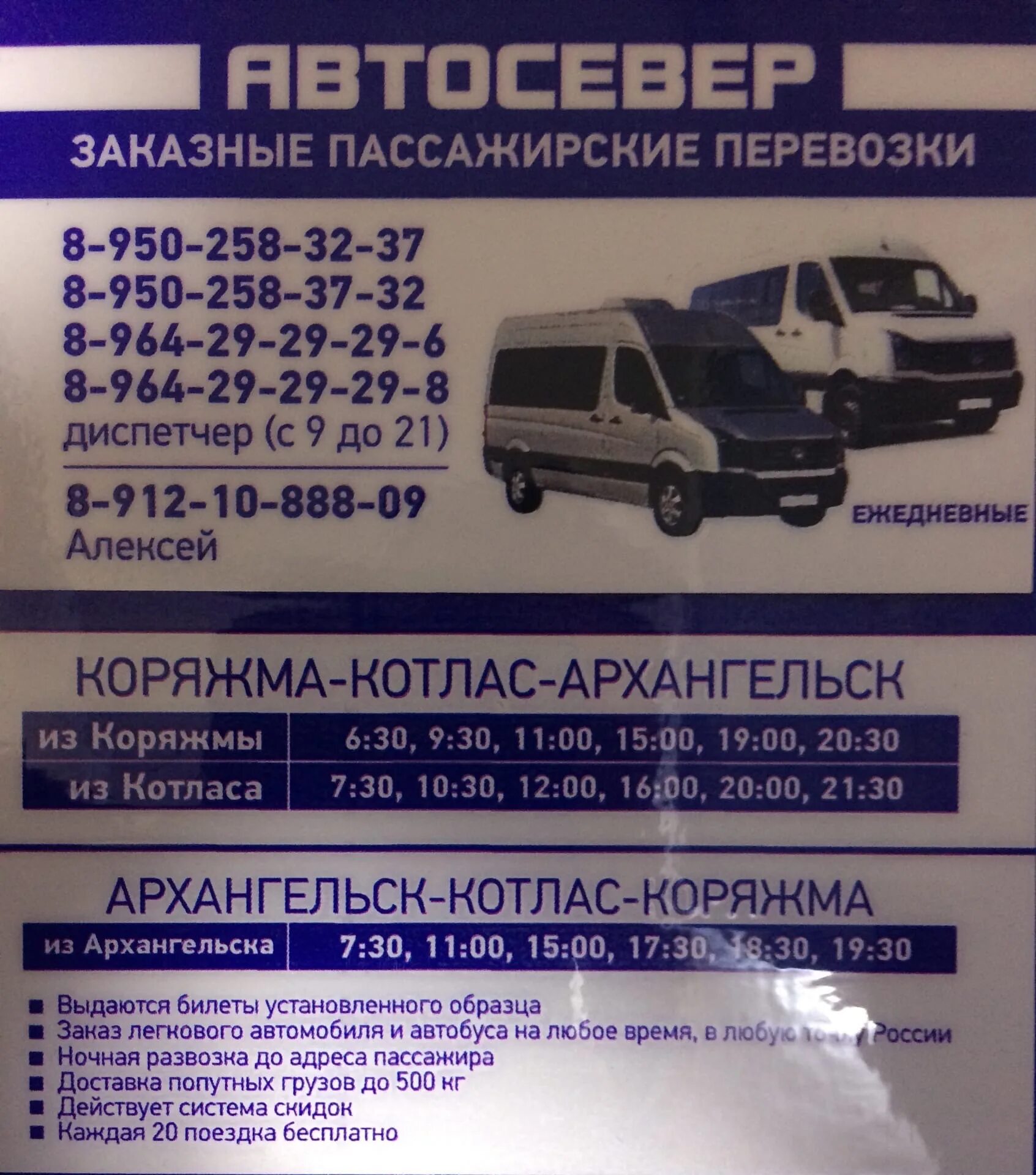 Архангельск котлас тур автобусные. Расписание автобусов Котлас Ильинско-Подомское. Автобус Коряжма Ильинско-Подомское расписание. Расписание автобусов Ильинско Подомское. Автобус Котлас Ильинско-Подомское.