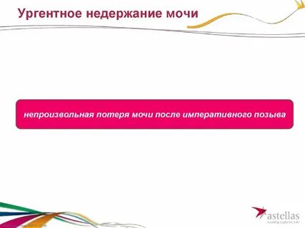 Ургентное мочеиспускание