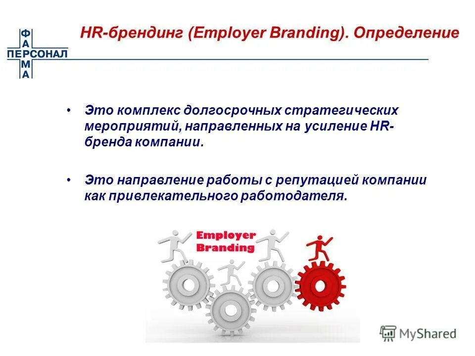 Бренд маркетинг. Брендинг это определение. Брендинг определение. Брендинг определение. Бренд определение понятия.