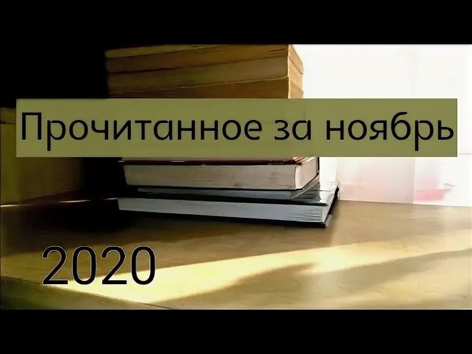 Читать прочитано. Читать прочитано