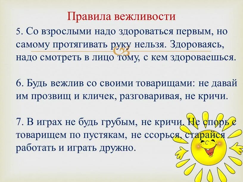 Всегда поступай правильно. Правила вежливости. Правила вежливости для дошкольников. Правила вежливого поведения. Вежливость понятие для детей.