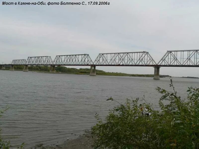 Железнодорожный мост через Обь камень на Оби. Река Обь камень на Оби. Мост через реку Обь города камень на Оби. ЖД мост камень на Оби.