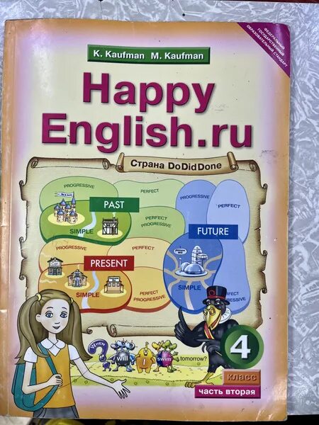 Happy english кауфман. Задания 2 класс английский кауфман. Английский язык 4 кауфман. Happy english 4 класс учебник. Английский язык 4 кауфман.
