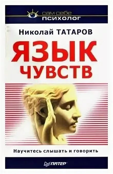 Пол экман. Книга про 5 чувств. Изард психология эмоций. Психология эмоций книга. Язык чувств книга.