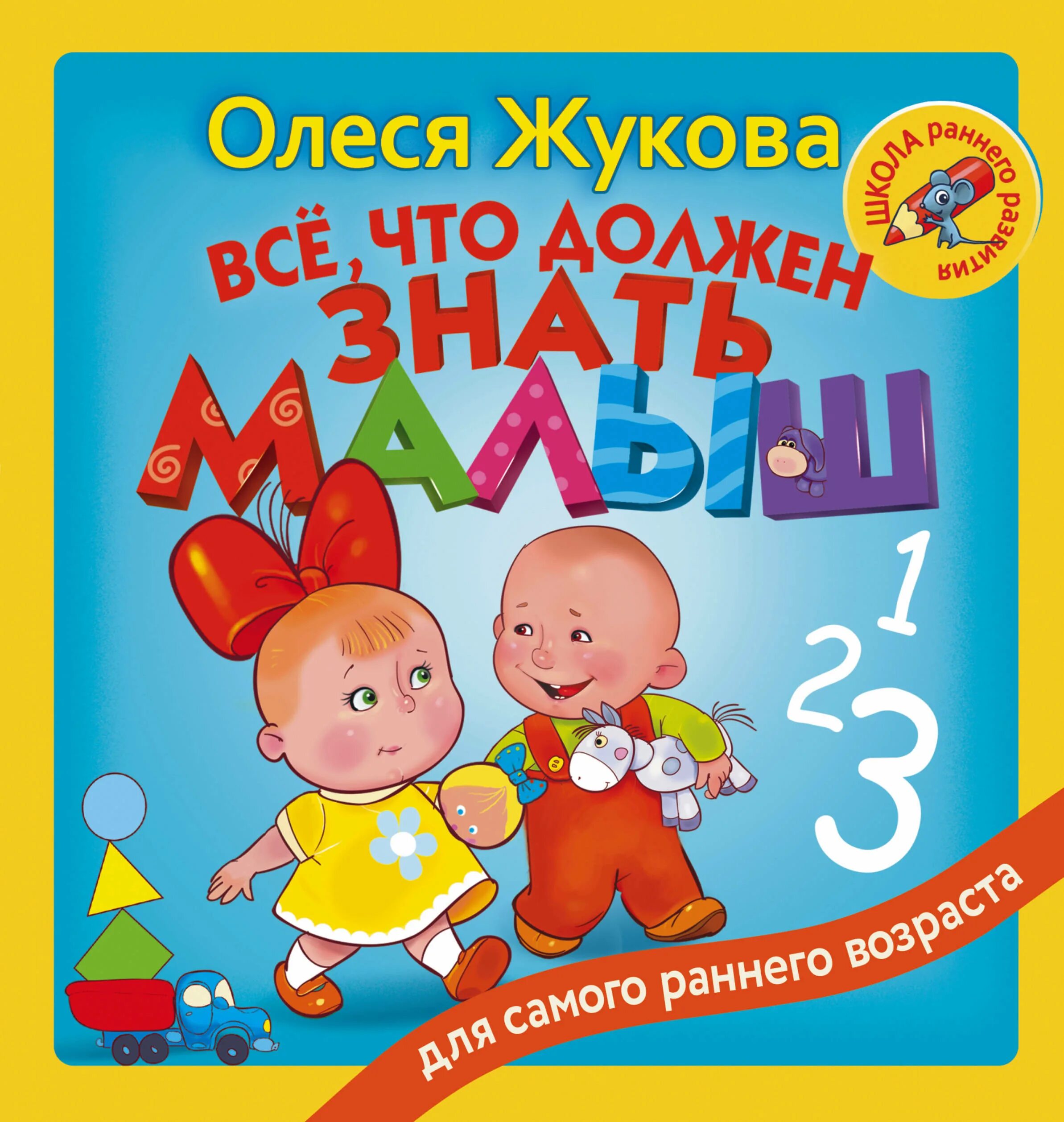 Какой из этих сборников предназначен для детей. Книга малышам. книги жуковой для детей.
