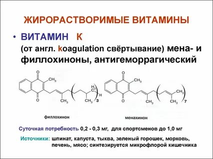 Формула жирорастворимых витаминов