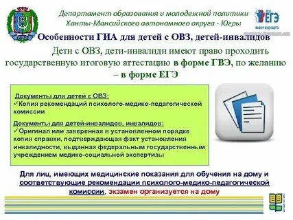 Как сдают огэ дети инвалиды