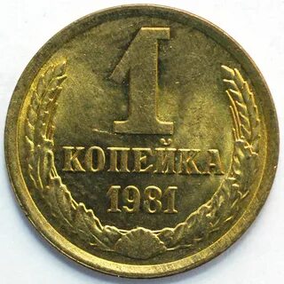 Стоящие копейки