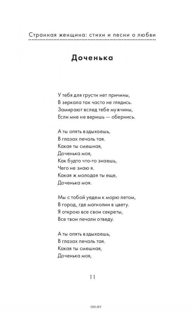 Стихотворение доченьки вертинский. Стихи для песни про любовь. Странная любовь стихотворение. Стихи для песни неизвестных авторов. Песни о любви к женщине.