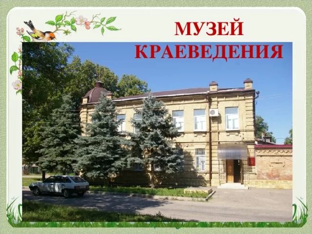 Музей города георгиевск. Экспозиции краеведческого музея. Музей георгиевск. Краеведческий музей георгиевск. Музей георгиевск.