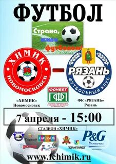 Химик рязань