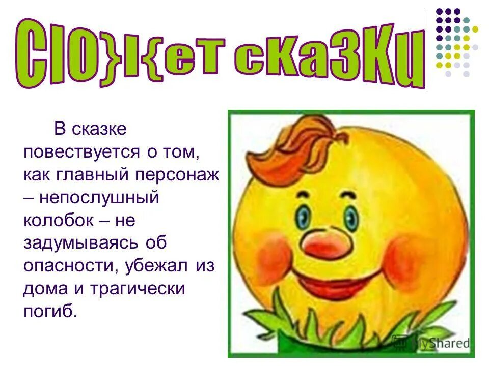 Почему колобок. Лиса из колобка. Почему колобок. Конец сказки колобок. Почему колобок.