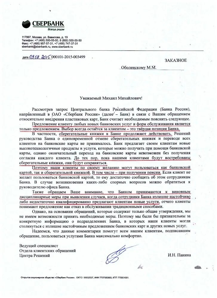 Обращение в цб банк. Ответ на жалобу клиента банка образец. Ответы банков на жалобы клиентов. Обращанию в Сбербанк. Ответ банка.