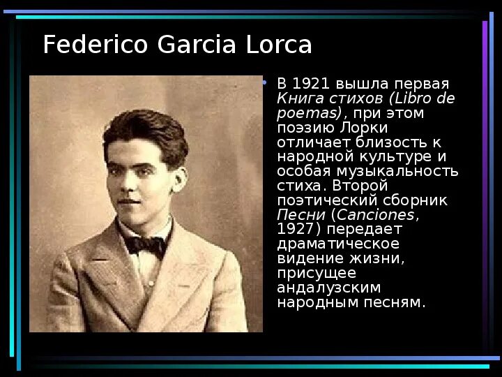 Федерико гарсиа лорка canciones. Федерико гарсиа лорка. Гарсиа лорки поэзия. Федерико гарсиа лорка музей. Дом бернарды альбы федерико гарсиа лорка книга.