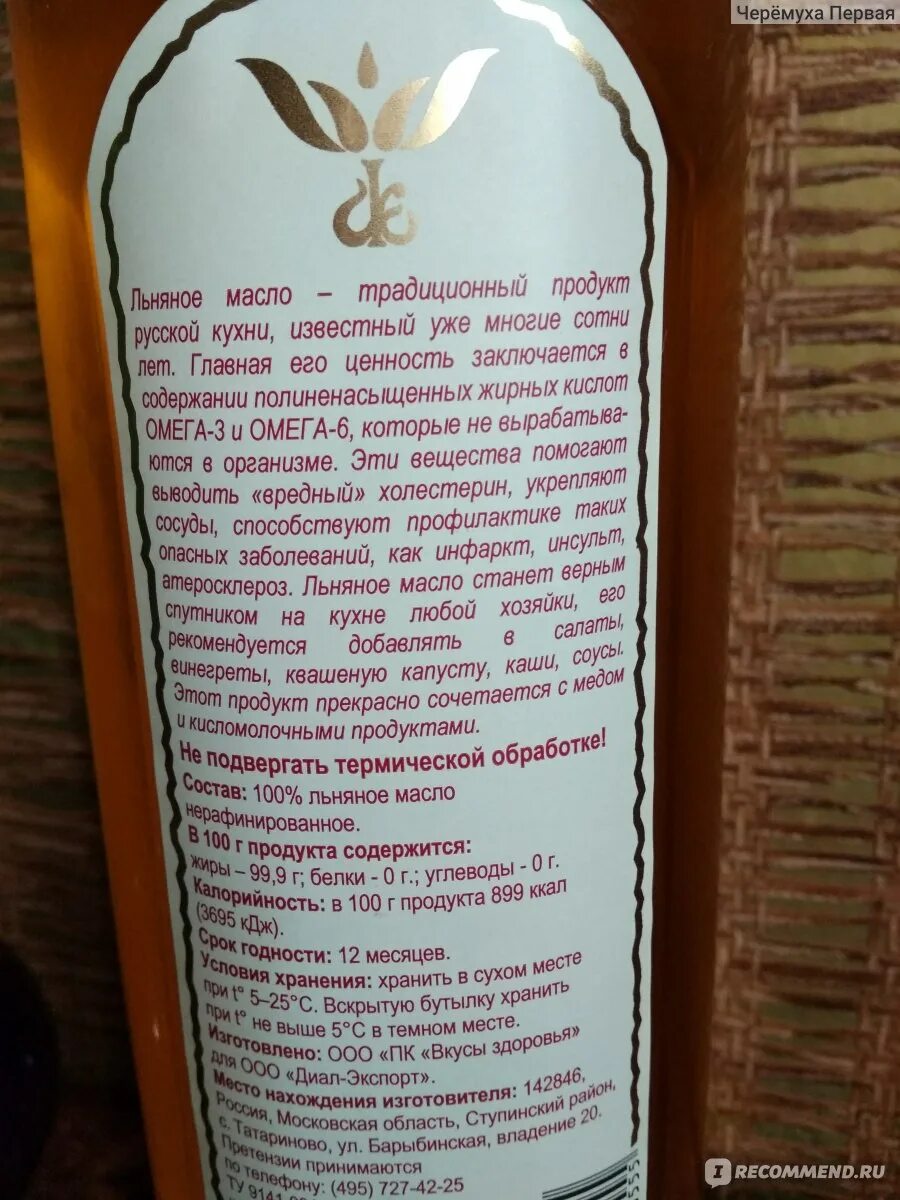 Как употреблять льняное масло в пищу правильно. Как принимать льняное масло из бутылки нерафинированное правильно. как принимать льняное масло из бутылки правильно. как правильно пить льняное масло из бутылки.
