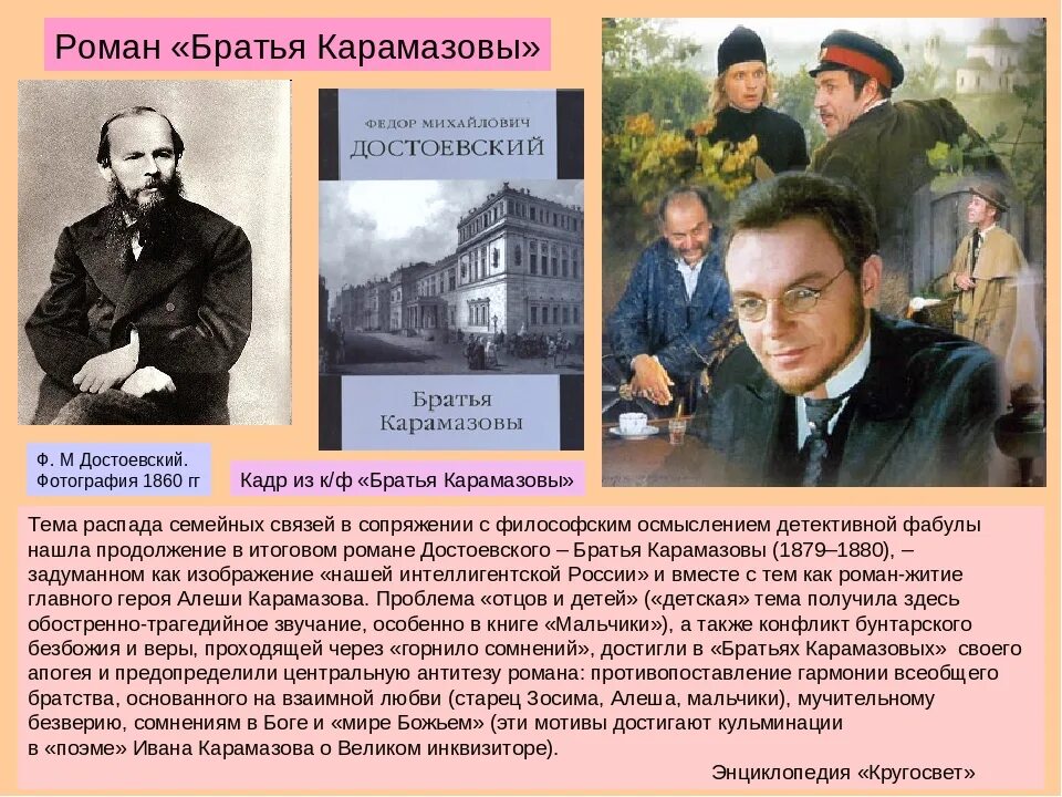 Названия произведений ф достоевского. Фёдор Михайлович Достоевский братья Карамазовы.