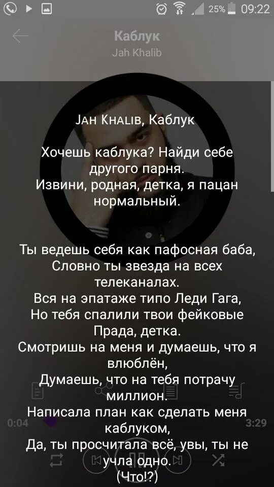 Jah khalib доча текст. Jah Khalib текст. Каблук Jah Khalib текст. Jah Khalib тексты песен. Текст песни Jah Khalib.