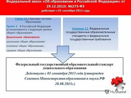 Закон 86 образование