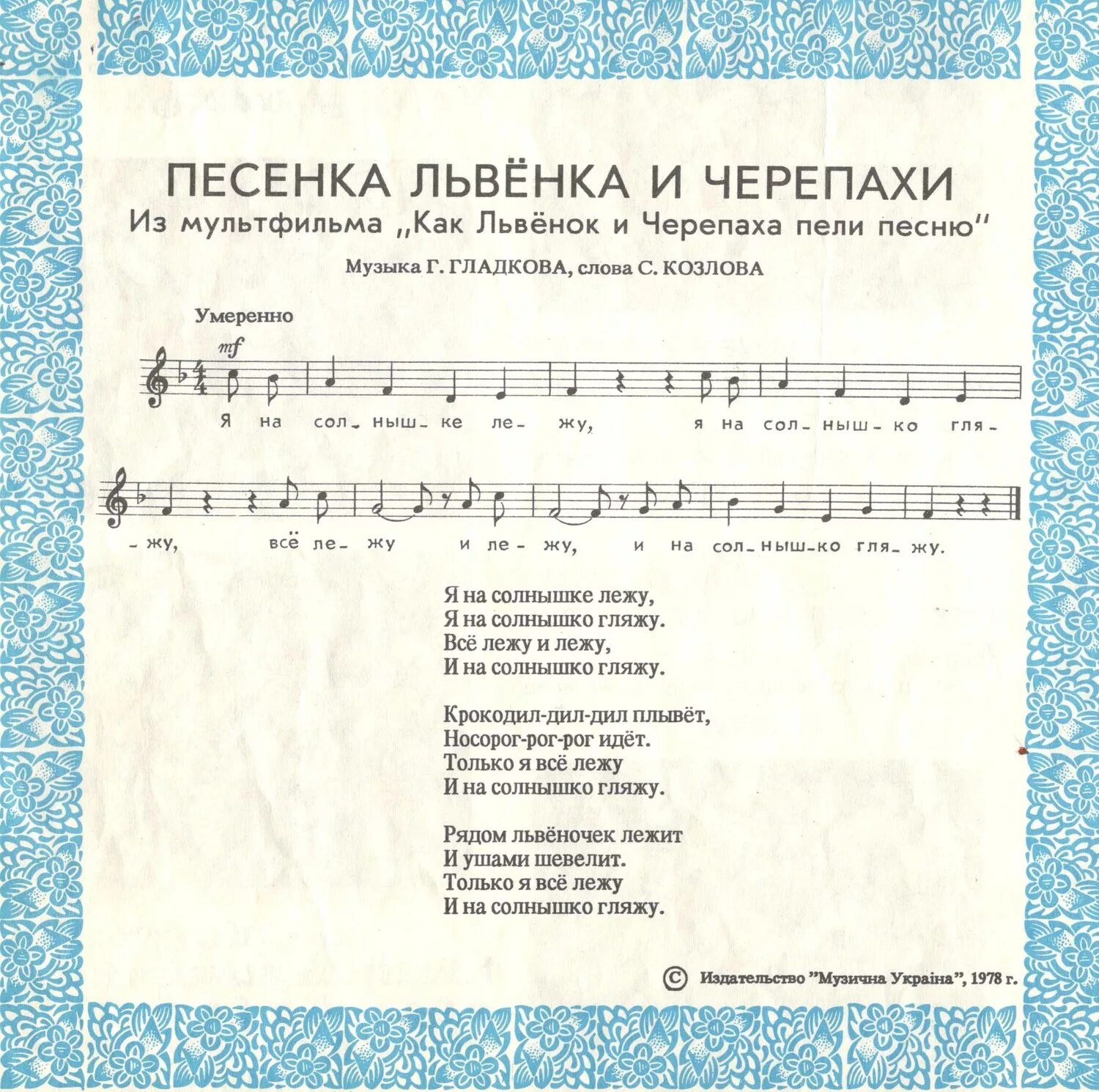 Голубой вагон бежит качается ноты. Ноты детских песен для фортепиано. Ноты детских песен из мультфильмов. Детские песни из мультфильмов ноты. Ноты ресен из мультфильмов.