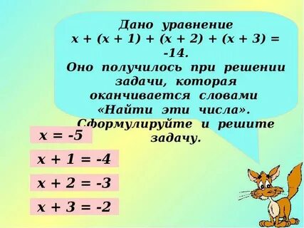 Решение задач уравнением 6 класс презентация