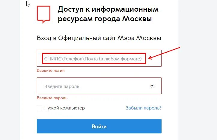 Как получить доступ к мос ру. Логин это номер телефона. Портал Мос ру личный кабинет. Регистрация по номеру телефона. Как поменять логин в Мос ру.