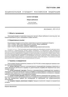 Стандарт общих требований это