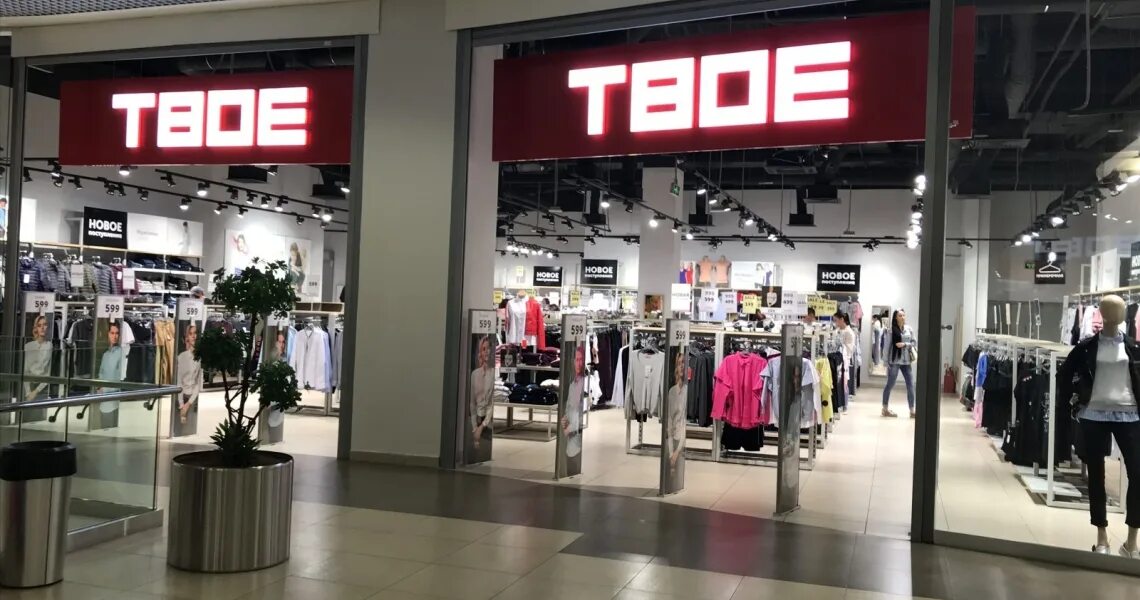Магазин твое. Магазин твое ассортимент. Магазин твое. Магазин твое ассортимент. Твоё симферополь меганом одежда.