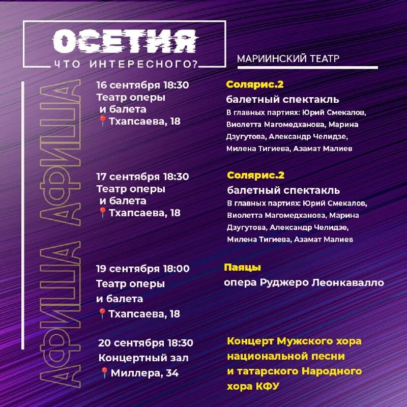 Афиша осет театра. Репертуар осетинского театра владикавказ. Афиша осет театра. Афиша осетинского театра владикавказ на январь 2024. Афиша осетинского театра владикавказ на январь 2024.