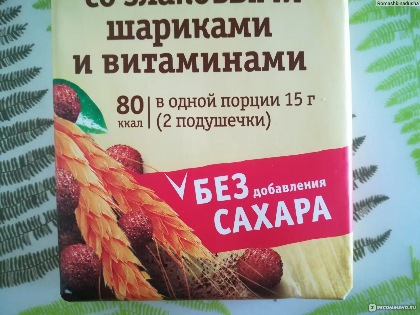 Витамины в шоколаде. Злаковые шарики в шоколаде эко ботаника. Молочный шоколад со злаковыми шариками и витаминами. Шоколад Eco Botanica шариками и витаминами молочный 90г. Шоколад_Eco_-_Botanica_мол_ШОК_со_злаковыми_шариками_и_витам_1/90.