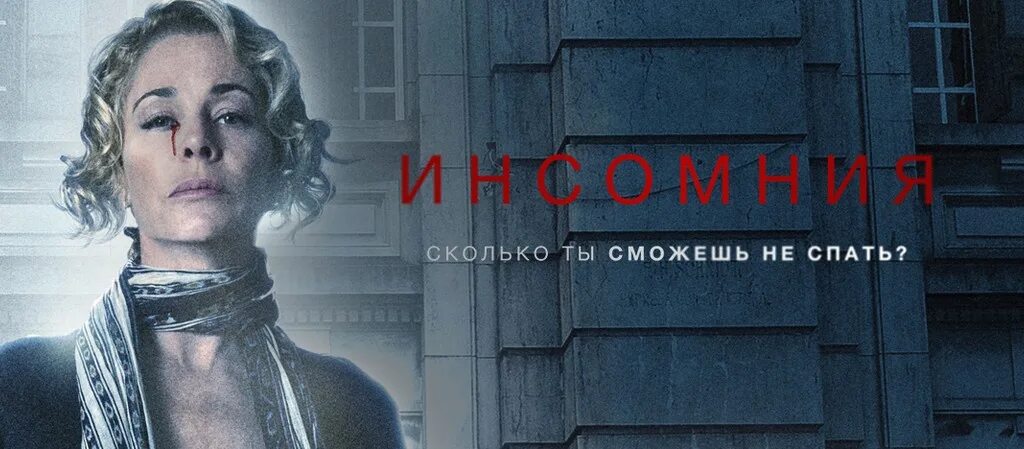 Инсомния воронежская. Инсомния отзывы.