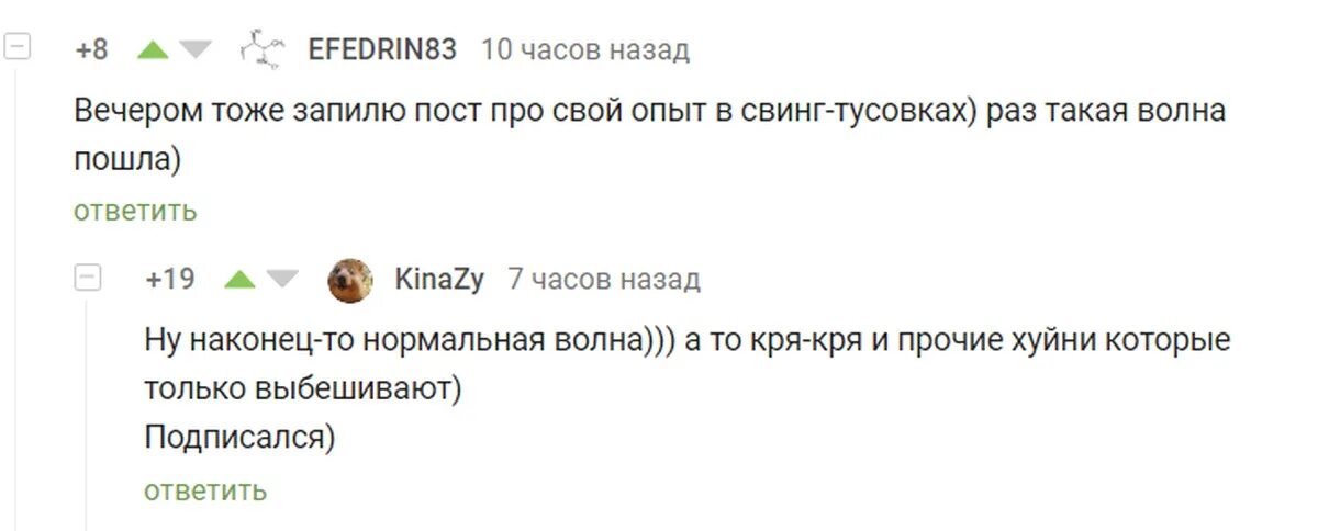 Я Ходила К Свингерам Истории