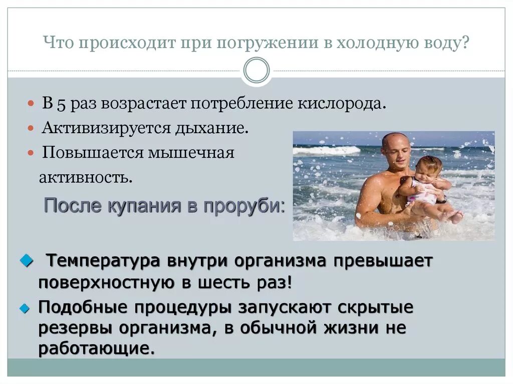 Можно купаться холодной водой. Дыхание при погружении в воду. Погружение в холодную воду. Полезно купаться в холодной воде. Купание в холодной воде дети.