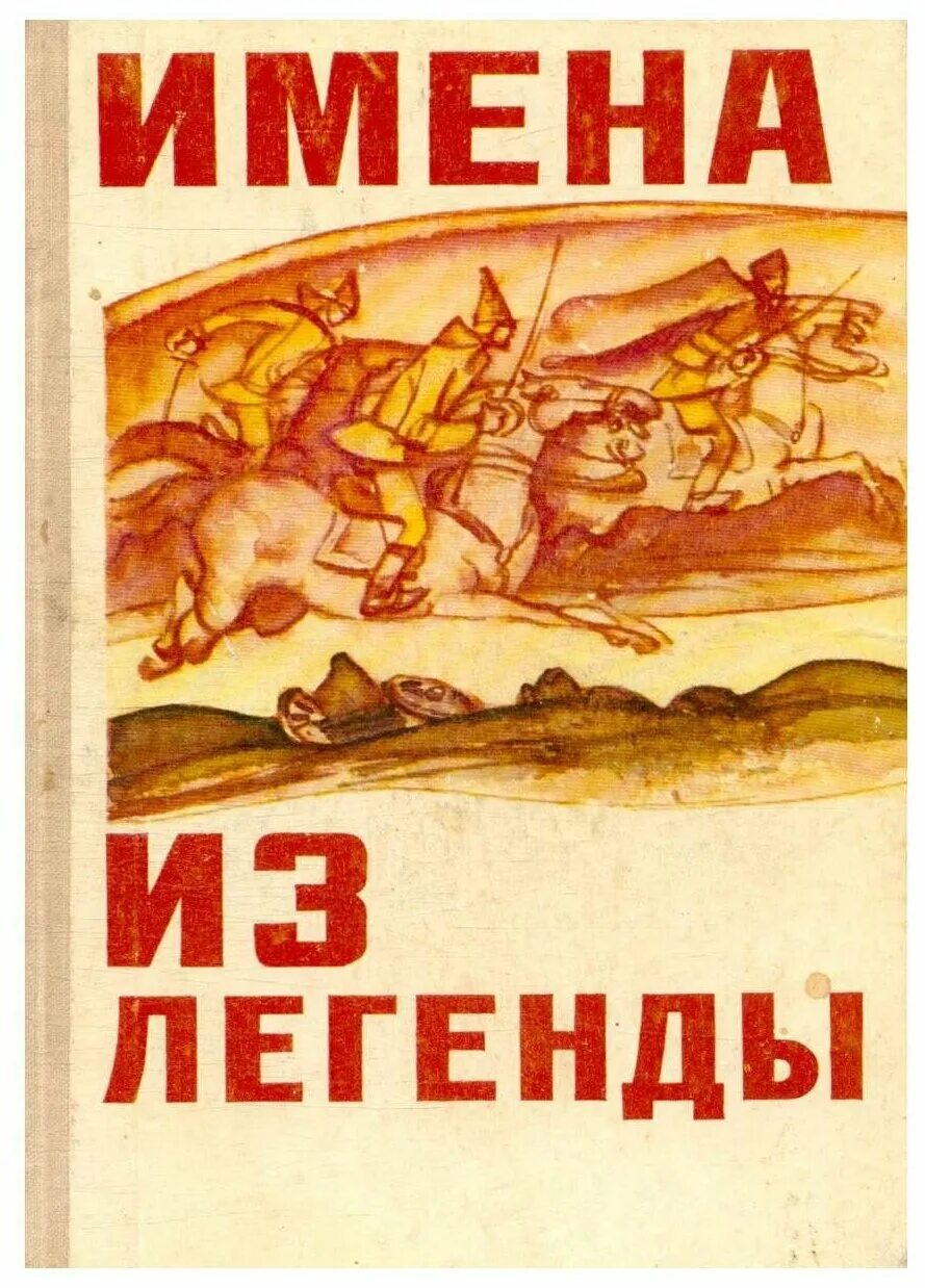 происхождение имени легенда. правила игры каллисто. именем легенды. одолень-трава легенда о растении. именем легенды.