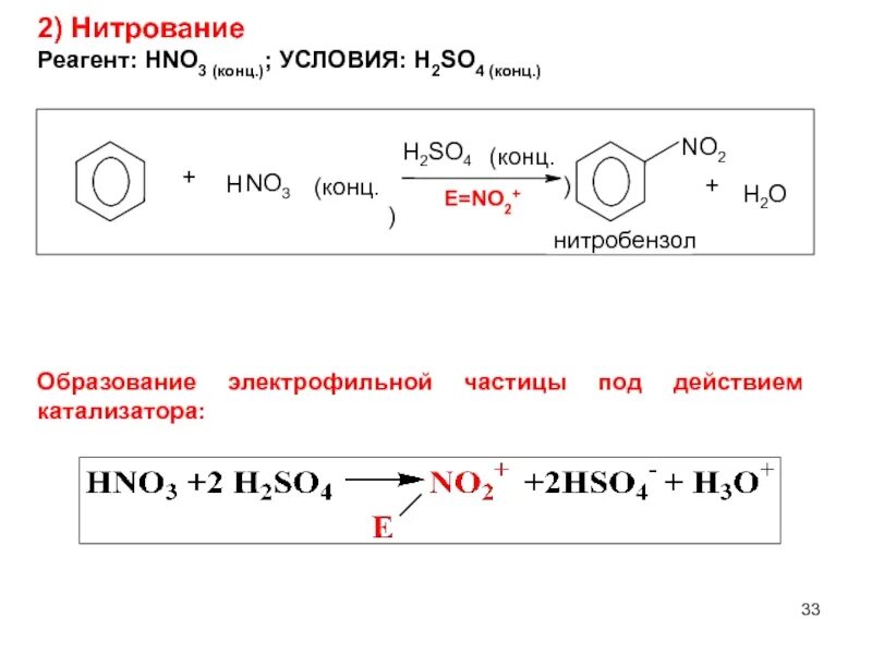 So2 hno3 cl2 реагенты. Толуол hno3. Толуол hno3 конц. Br2 h2so4 конц. SN hno3 конц.