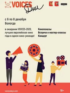Дни voices