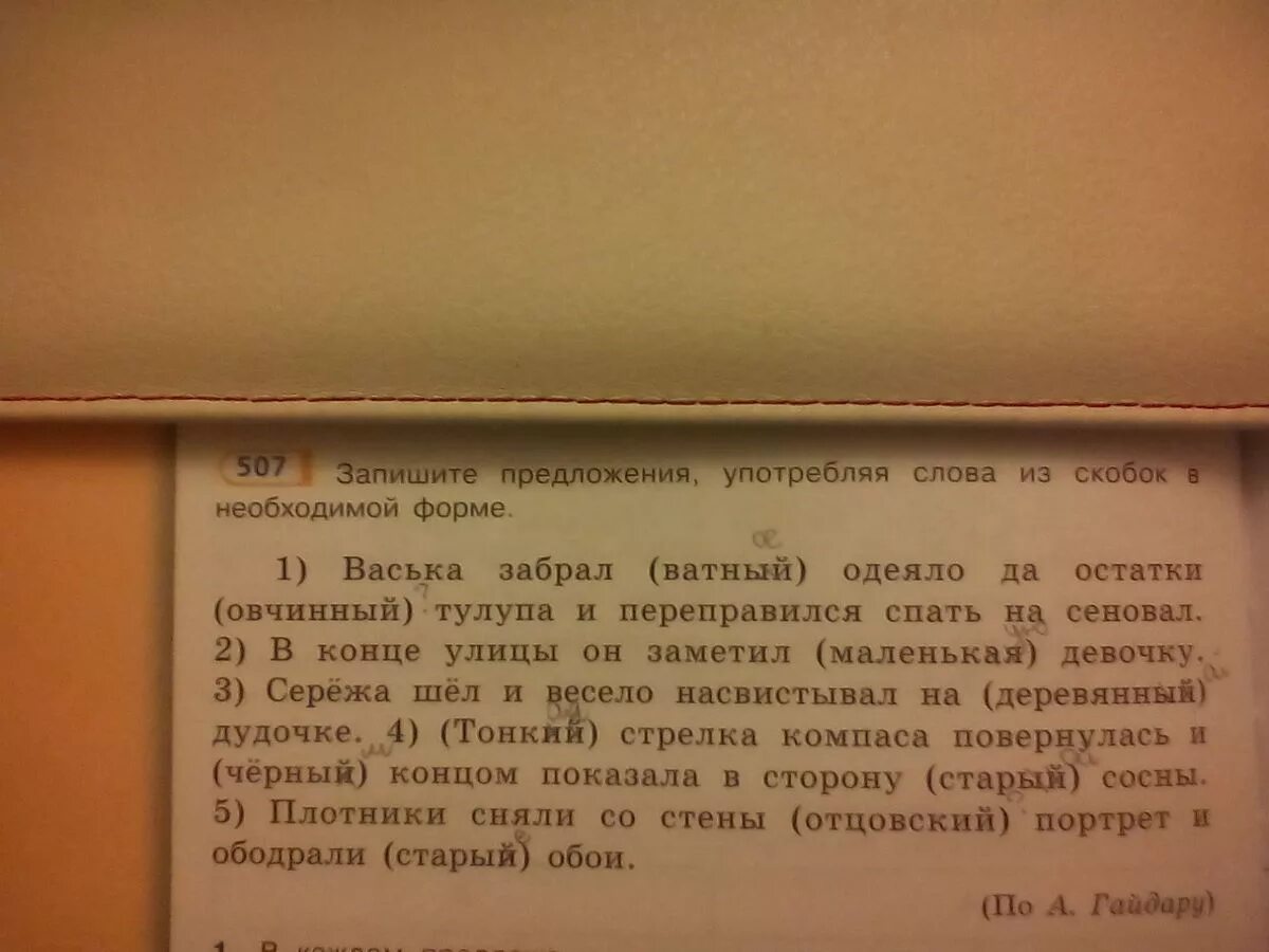 Перефразируйте следующие предложения употребляя. Запиши предложения употребляя слова в скобках. прочитайте текст употребляя глаголы из скобок в нужной форме. перепишите предложения, употребив слова в скобках в нужной форме. общество как форма из скобок.